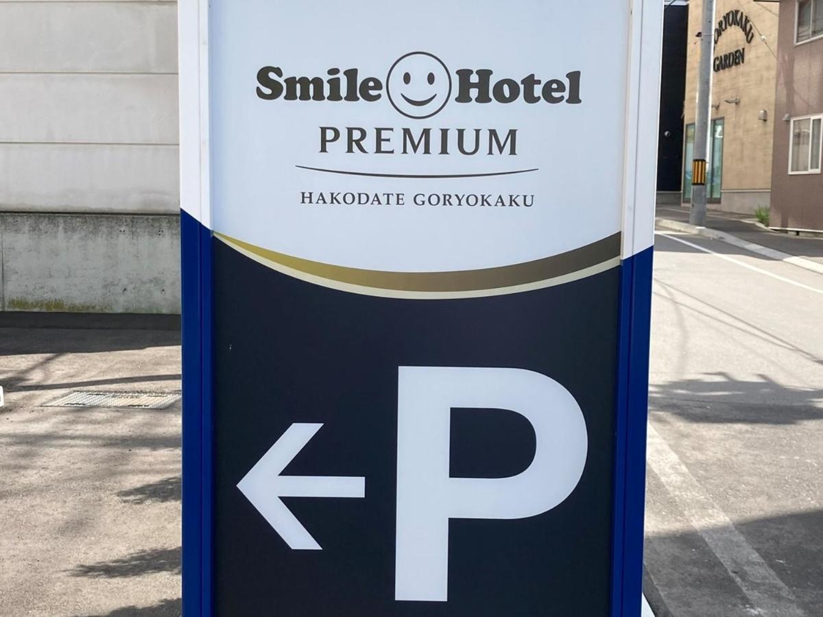 Smile Hotel Premium Hakodate Goryokaku Экстерьер фото